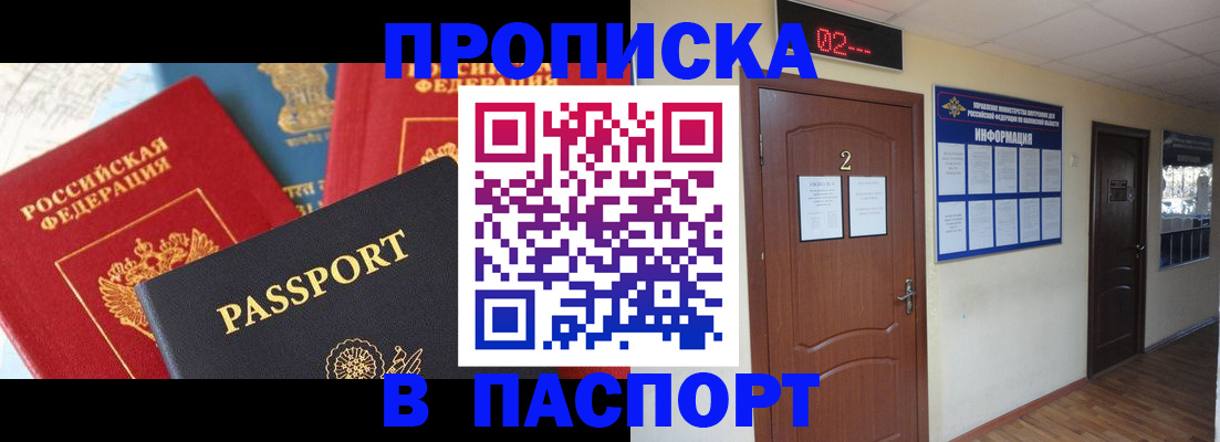 купить прописку в Урени