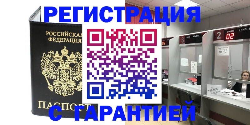 временная регистрация в Урени