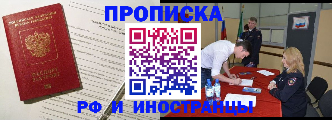 купить прописку в Урени